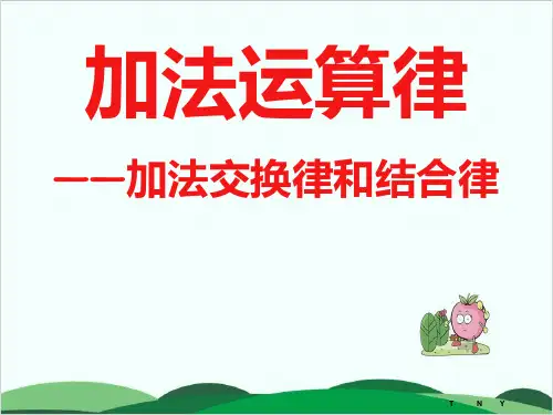 沪教版教材《交换》优秀课件1