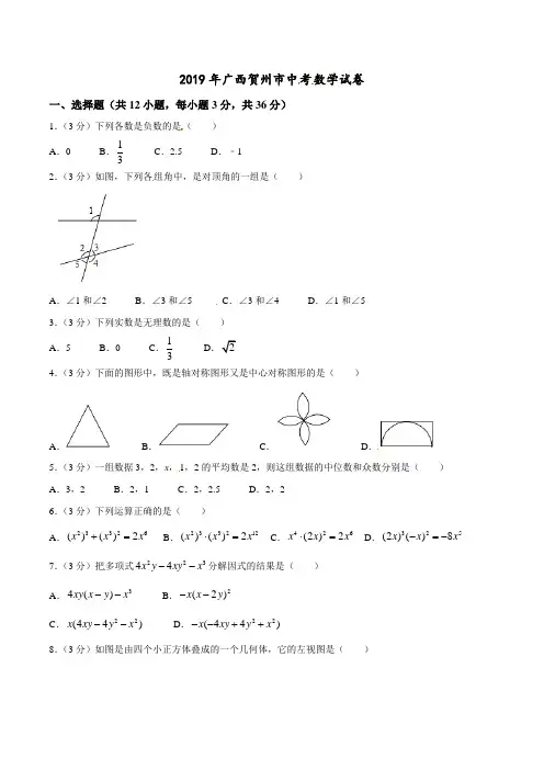 广西贺州市2019年中考数学试题及答案(word版)