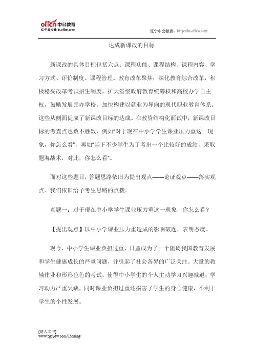 教育改革热门话题：点睛教师资格面试真题(2)