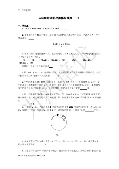 2016年希望杯五年级决赛模拟最后5套题