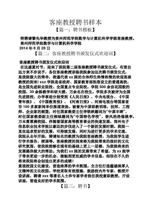客座教授聘书样本