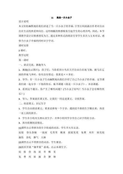 部编版二年级语文下册第11课《我是一只小虫子》优质教案