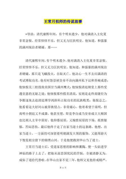 王常月祖师的传说故事