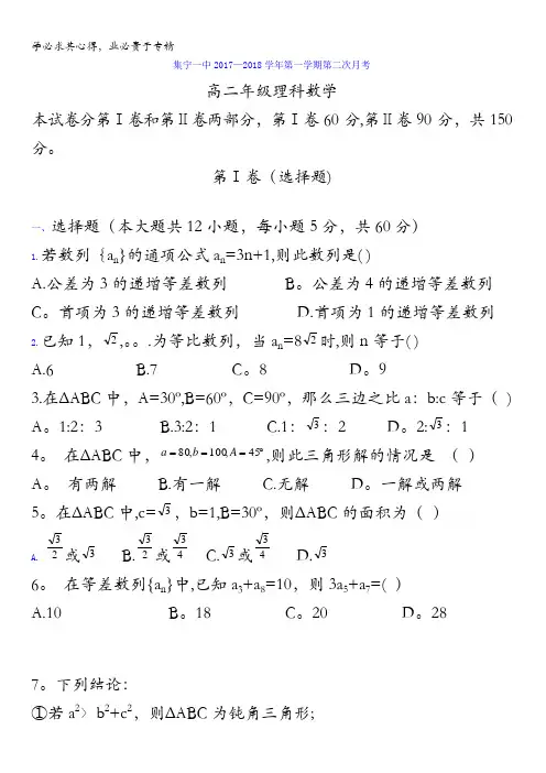 内蒙古集宁一中西校区2017-2018学年高二上学期第二次月考理数试卷含答案