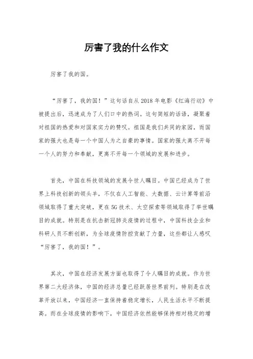 厉害了我的什么作文