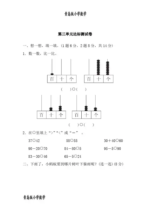 青岛版一年级数学下册第三单元达标测试卷