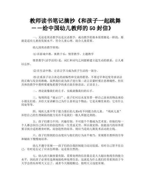 教师读书笔记摘抄《和孩子一起跳舞――给中国幼儿教师的50封信》