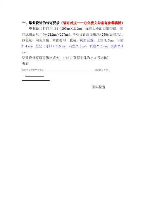 第二本毕业设计)装订要求及上交时间