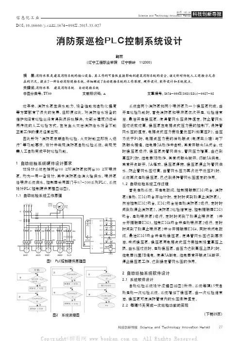消防泵巡检PLC控制系统设计