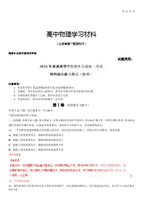 高考新课标Ⅰ卷理综物理试题解析(正式版)(解析版)