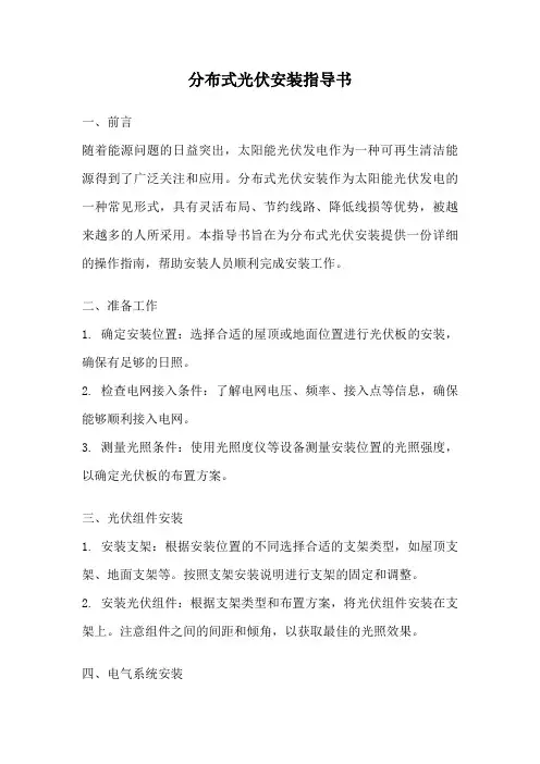 分布式光伏安装指导书