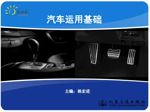 汽车运用基础第一单元PPT课件