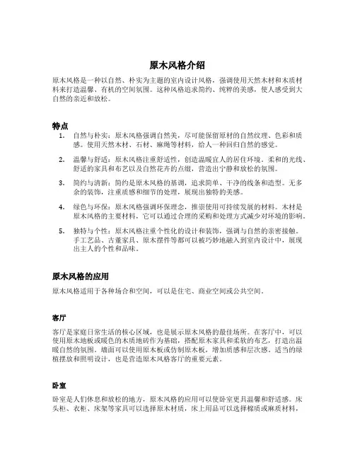 原木风格介绍