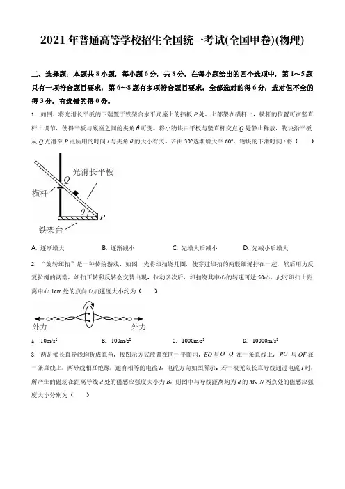 2021年高考真题：物理(全国甲卷)【含答案及解析】