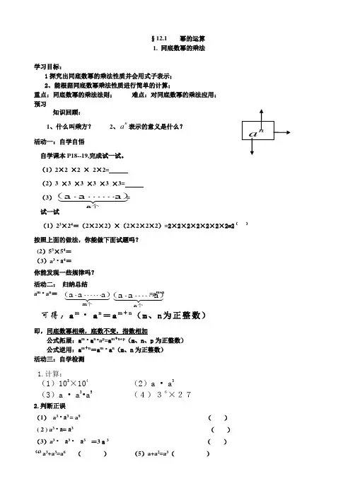 12.1.1同底数幂的乘法