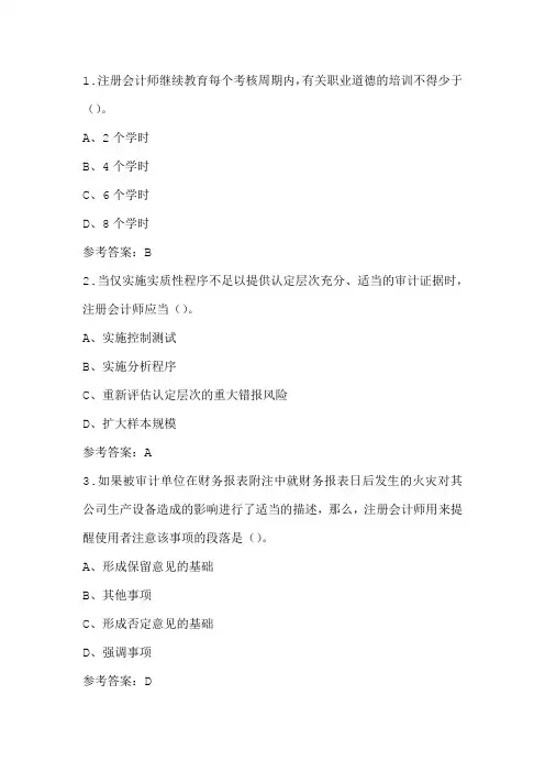 20秋东北财经《审计学概论X》综合作业-2
