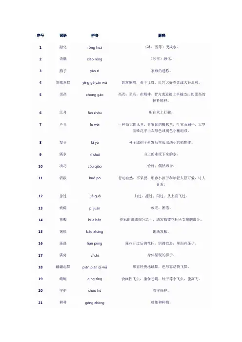 三年级下册听写词语表