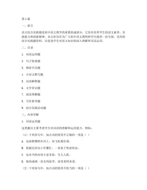 初中语文综合实践题文库(2篇)