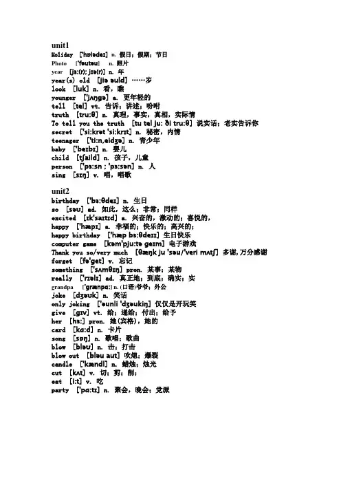 广州版小学四年级英语下册单词(含音标)