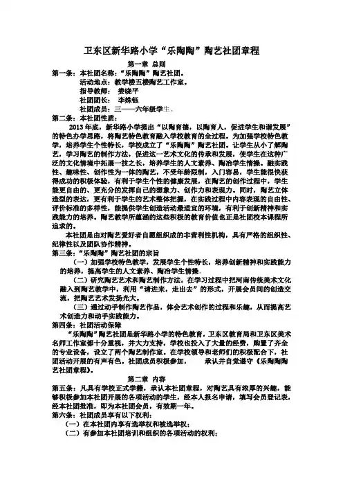陶艺社团活动章程