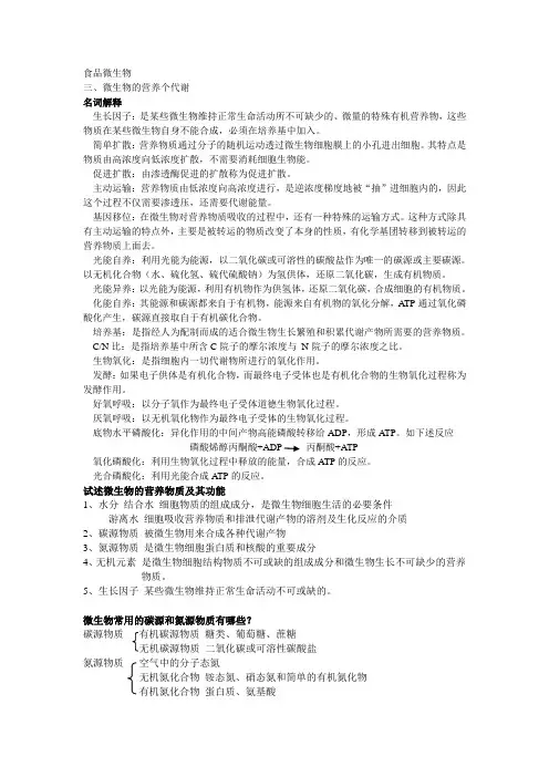 食品微生物复习要点第三章