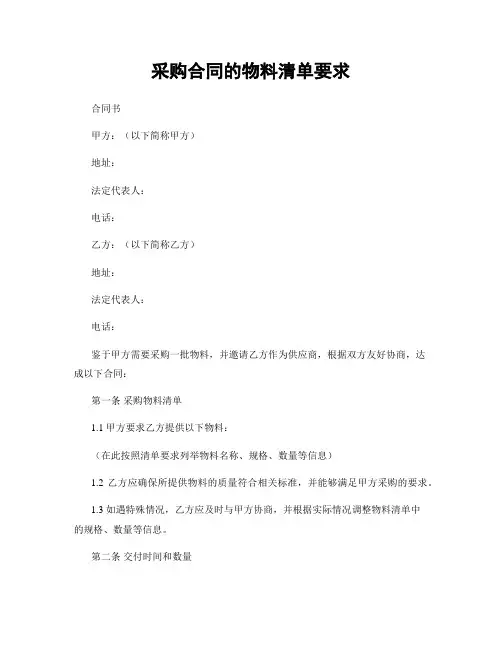 采购合同的物料清单要求