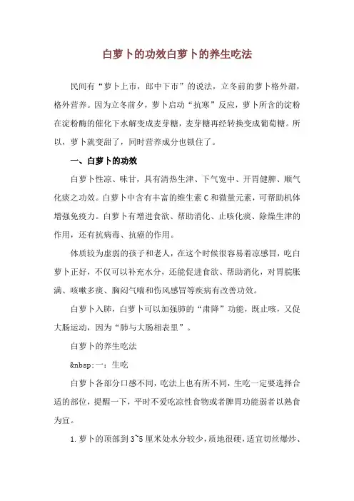 白萝卜的功效 白萝卜的养生吃法