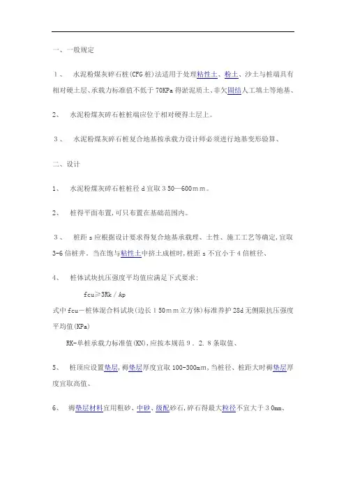 CFG桩检验规范