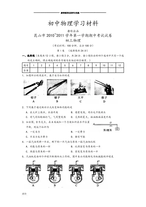 苏科版九年级物理上册~第一学期期中考试试卷.doc