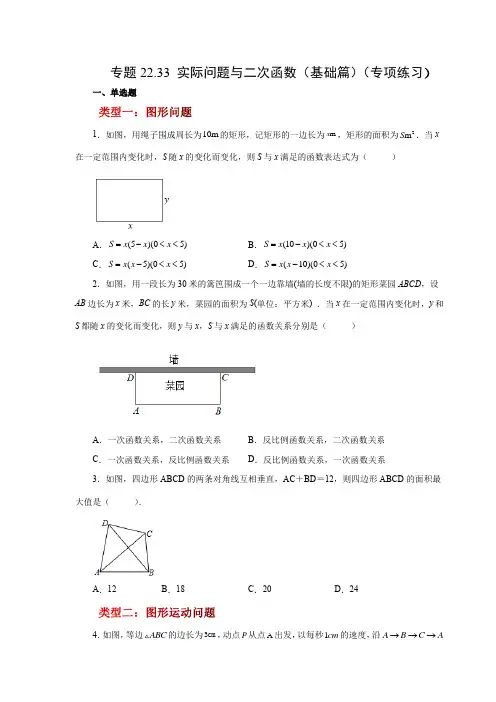 人教版数学九年级上学期课时练习-实际问题与二次函数(基础篇)(人教版)