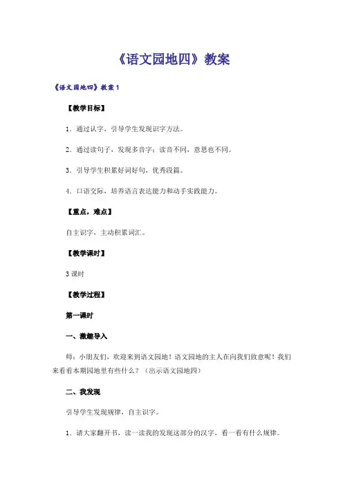 《语文园地四》教案
