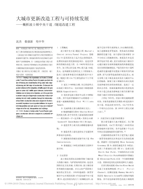 大城市更新改造工程与可持续发展_概析波士顿中央干道_隧道改建工程