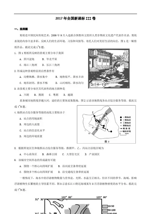 2017年普通高等学校招生全国统一考试地理新课标III卷