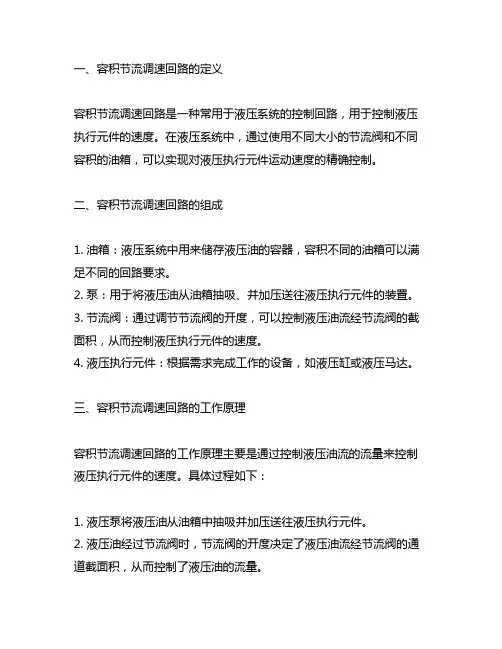 简述容积节流调速回路的工作原理