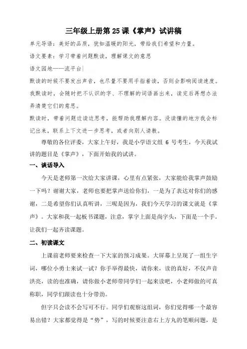 小学语文面试试讲《掌声》10分钟逐字稿