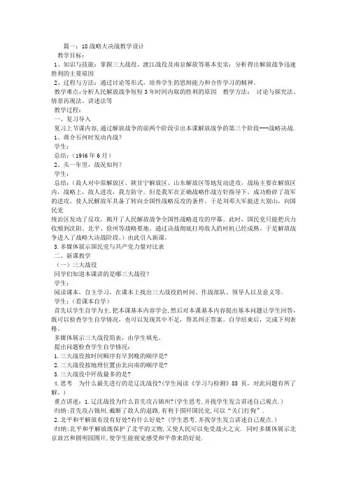 战略大决战教学设计