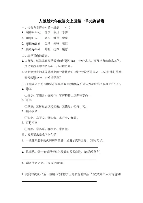 人教版六年级语文上册第一单元测试卷附答案