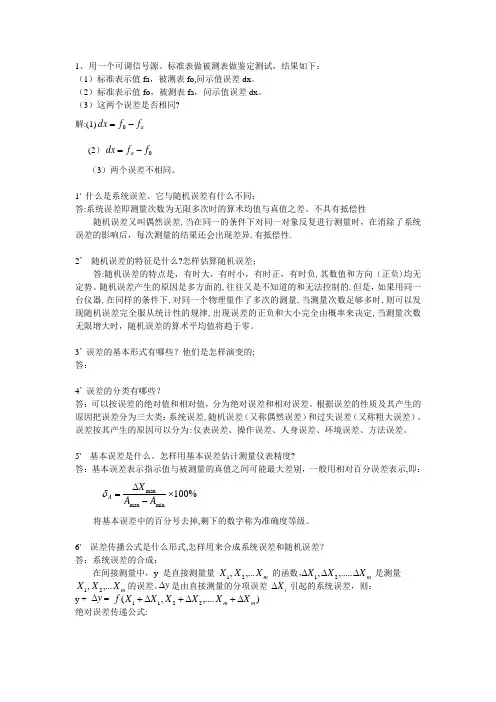 工程测试技术答案