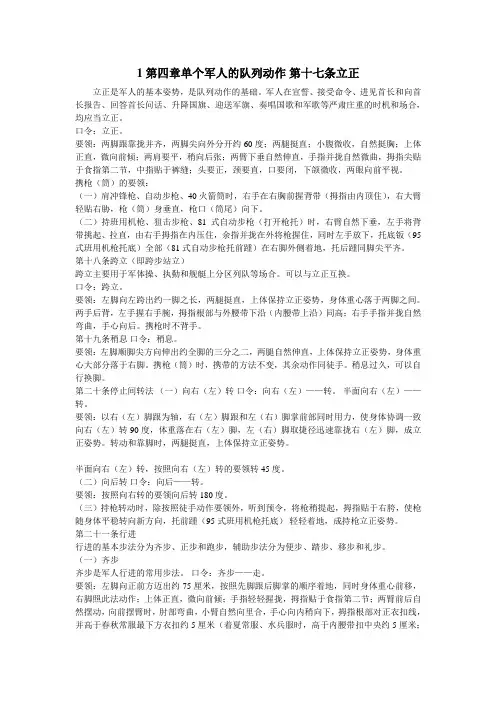 单个军人的队列动作