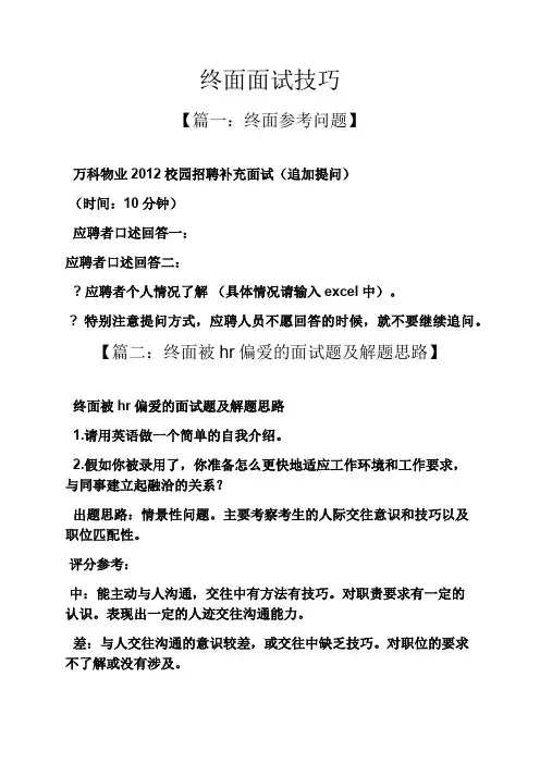 终面面试技巧