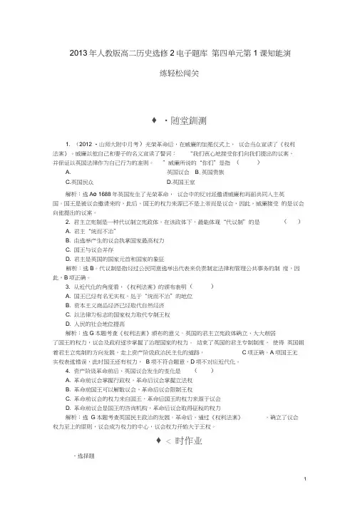 2013年高中历史电子题库第四单元第1课知能演练轻松闯关新人教版选修2