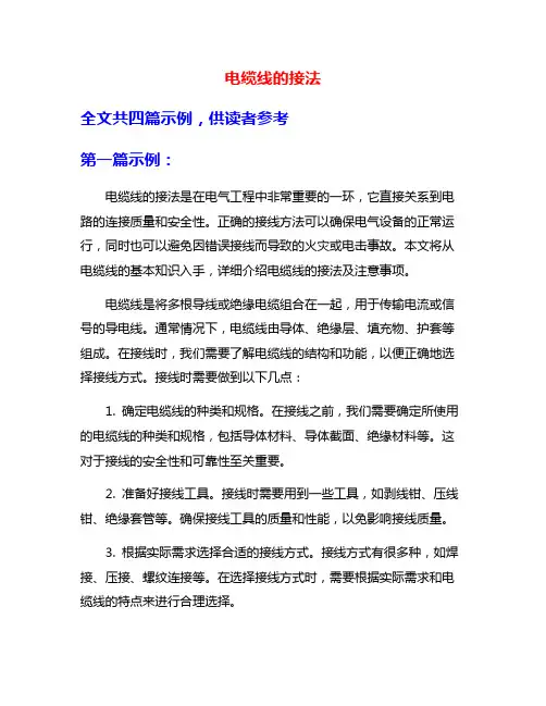 电缆线的接法