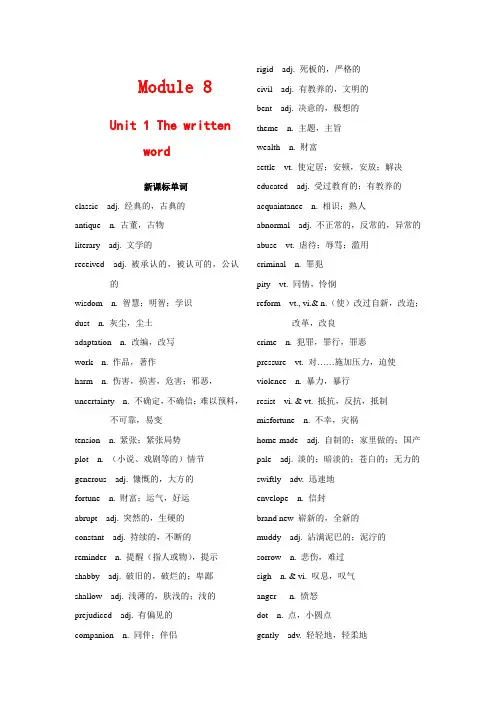 高三英语一轮复习教案 Unit1 the written word(牛津译林版选修8)