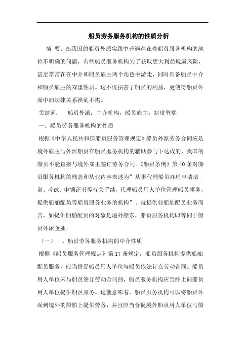 船员劳务服务机构的性质分析