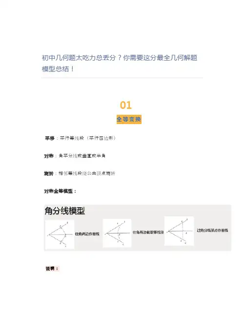 初中最全几何解题模型总结
