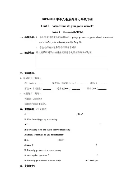 2019-2020年人教版英语七年级下册Unit 2  What time do you go to