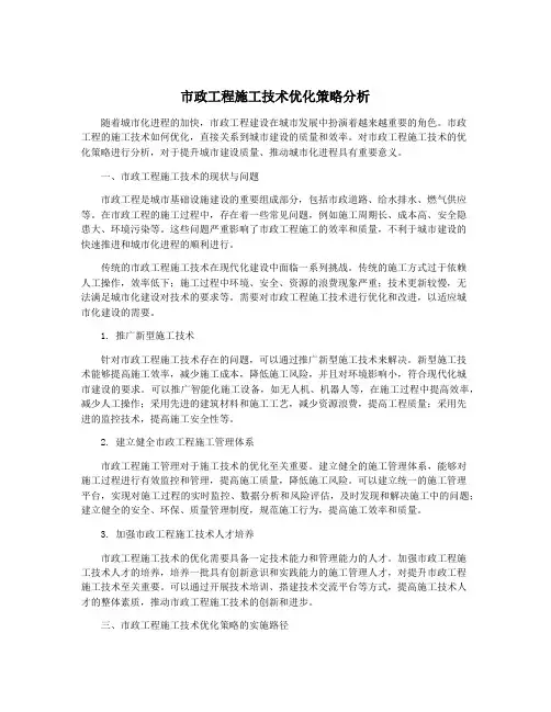市政工程施工技术优化策略分析
