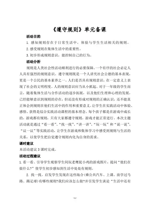 五年级下册综合实践备课