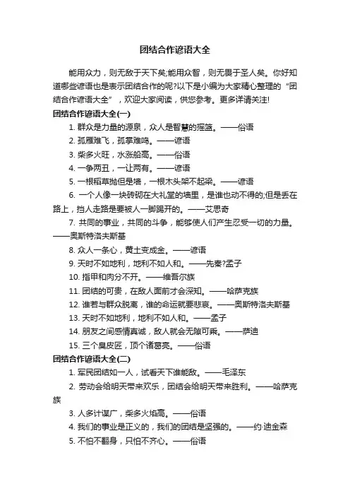 团结合作谚语大全