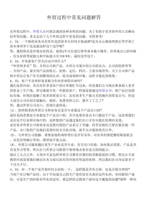 外贸过程中常见问题解答